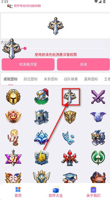 王者悬浮图标生成器