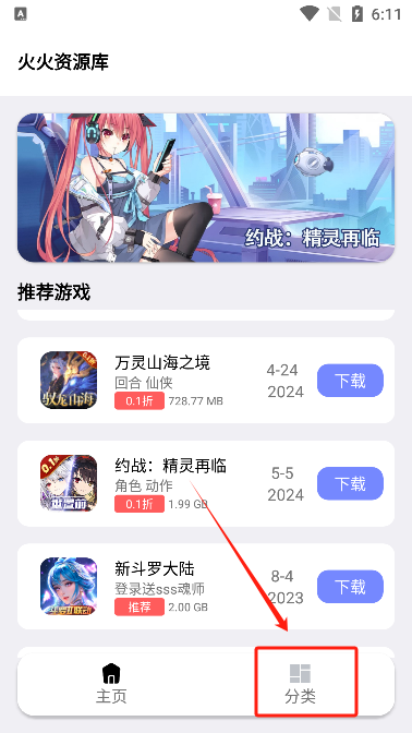 火火資源庫