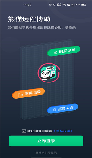 熊猫远程协助