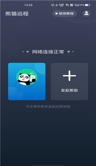 熊猫远程协助