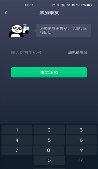 熊猫远程协助