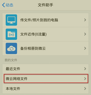 微云網盤