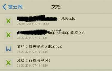 微云網盤
