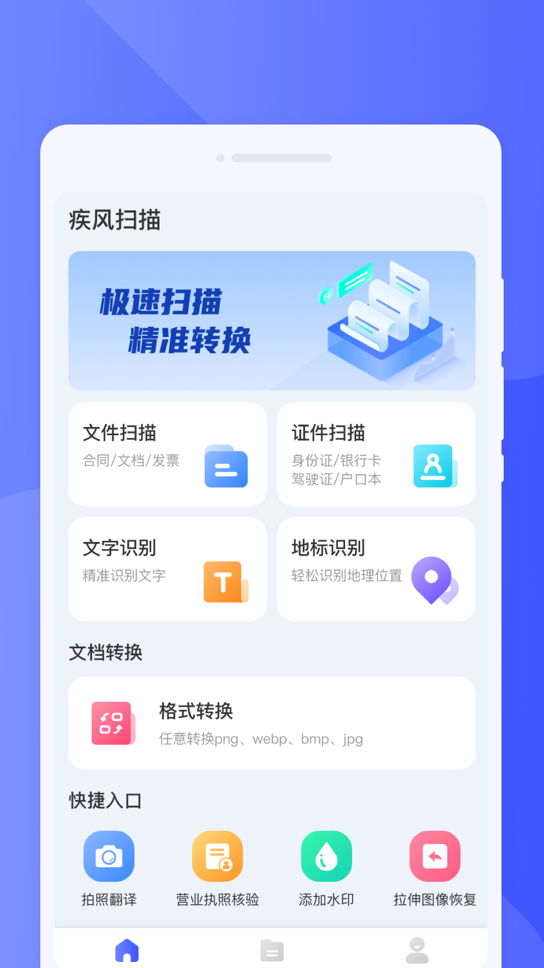 疾风扫描