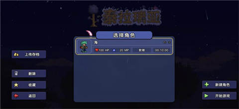 泰拉瑞亞中文版1.4.4.9