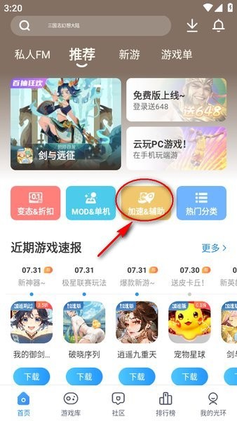光环助手安卓版