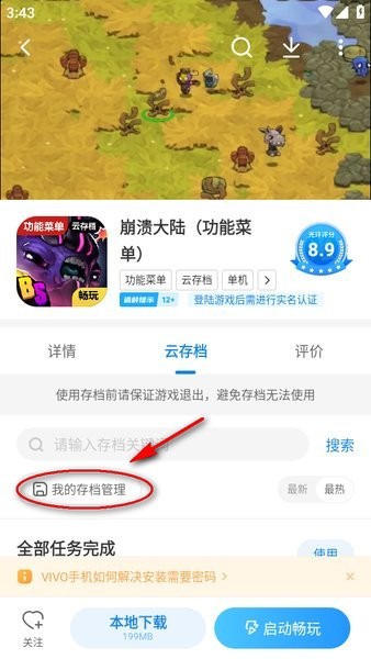 光环助手安卓版