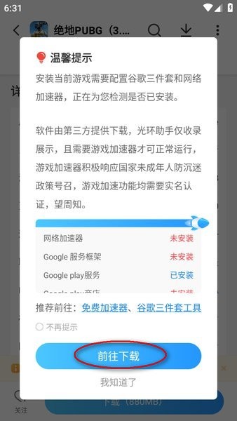 光环助手安卓版