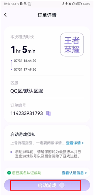 手游助手上号器