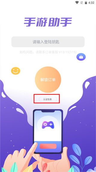 手游助手上号器