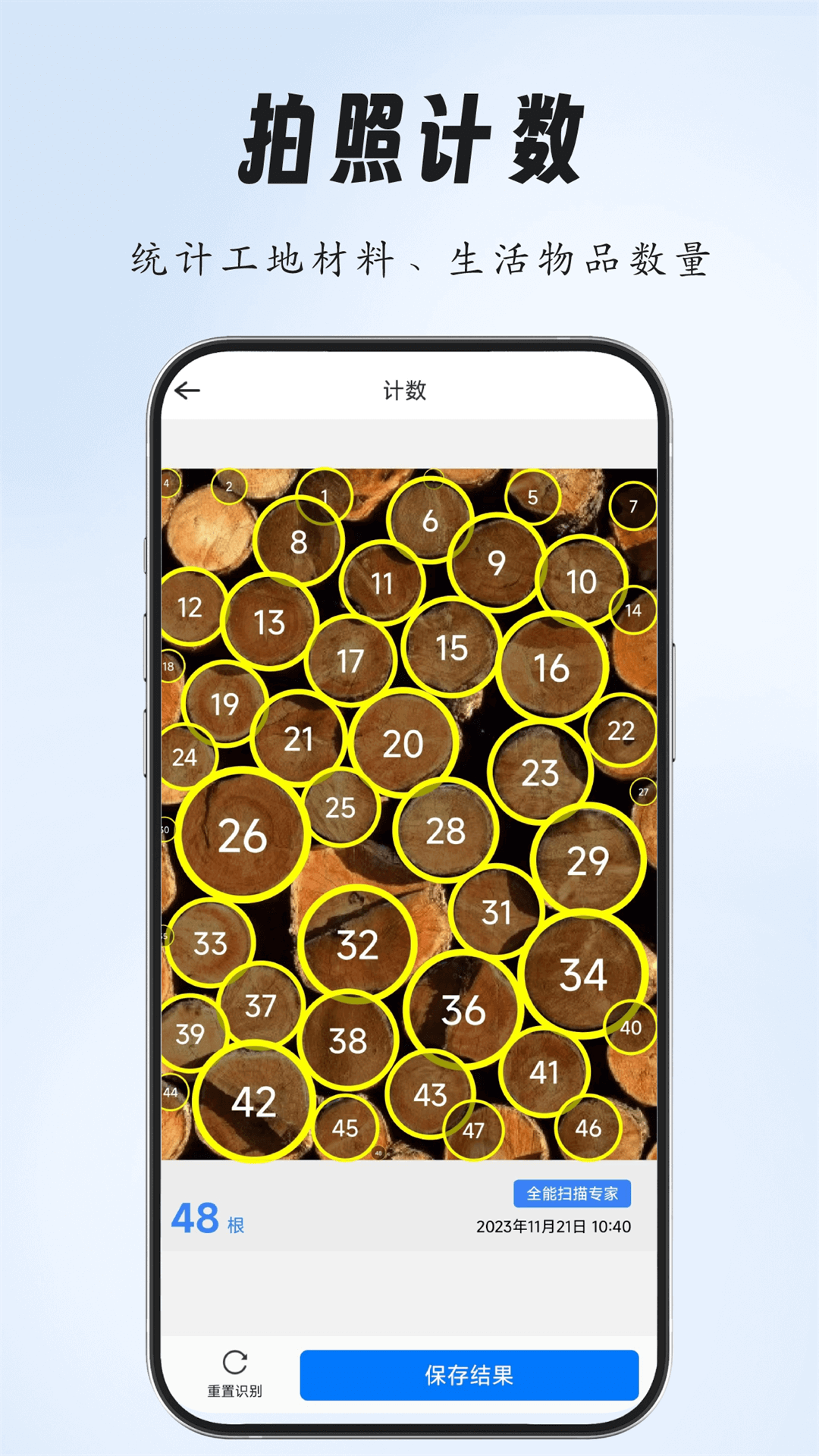 超强全能扫描