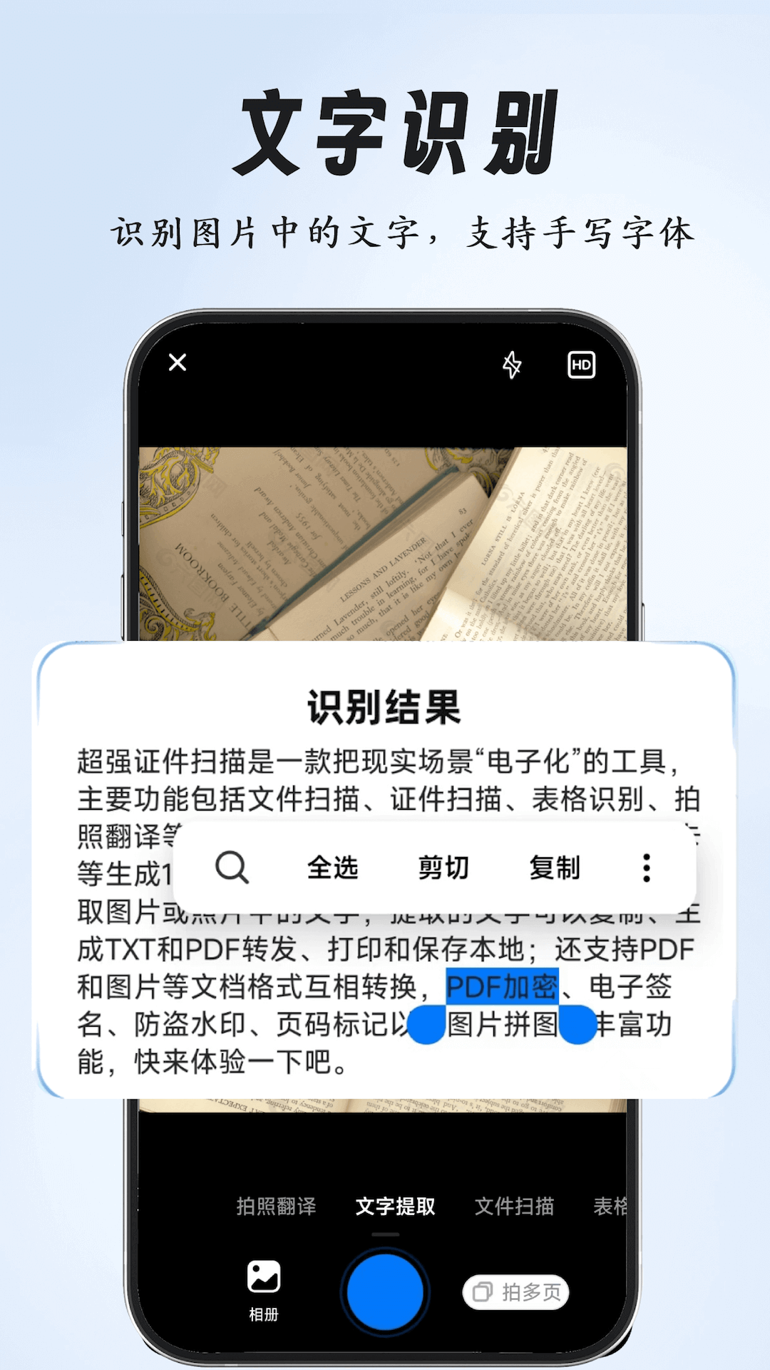 超强全能扫描