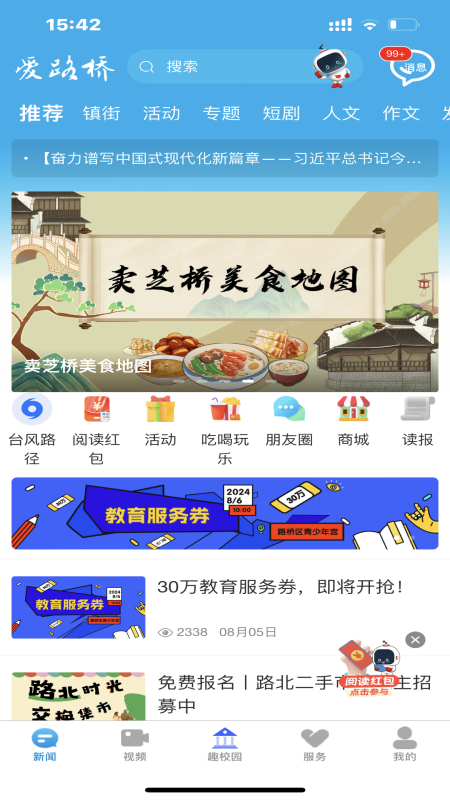 爱路桥
