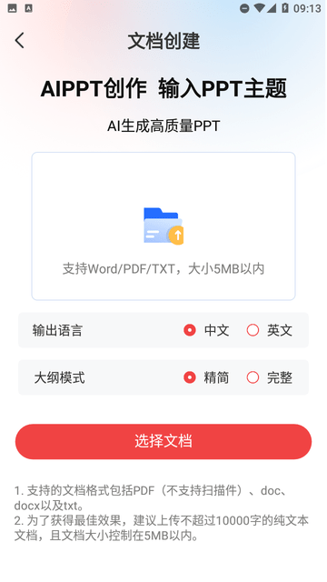AiPPT创作岛专业版
