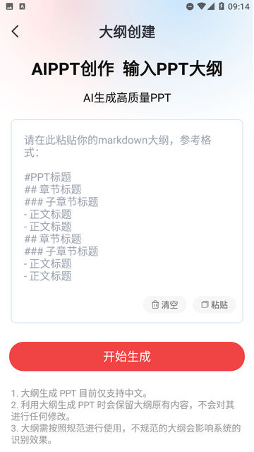 AiPPT创作岛专业版
