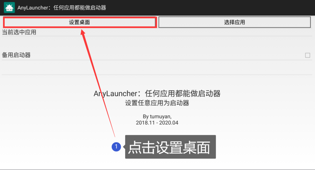 AnyLauncher电视版