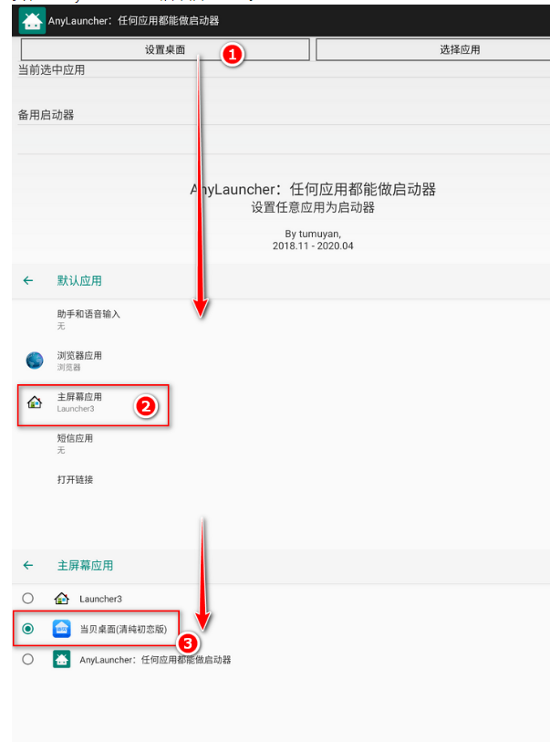 AnyLauncher电视版