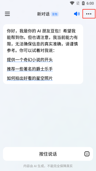 豆包AI人工智能