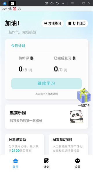 背点单词免费版