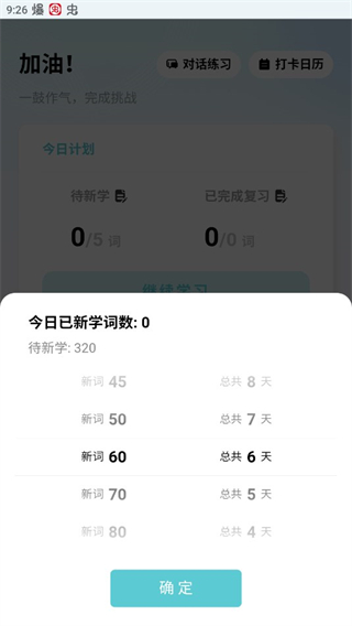 背点单词免费版