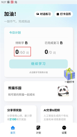 背点单词免费版