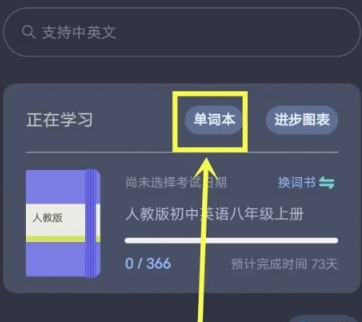 背点单词免费版