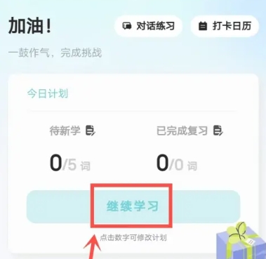 背点单词免费版