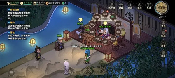 大侠立志传咬定青山任务卡关解决方法