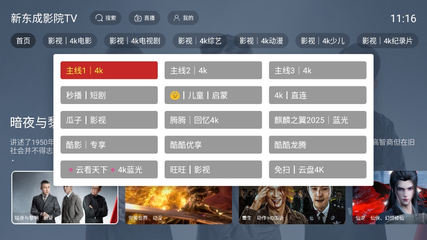 新东成影院TV