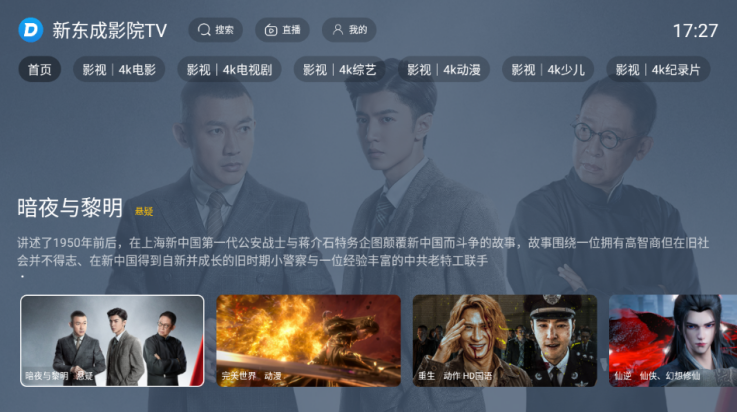 新东成影院TV