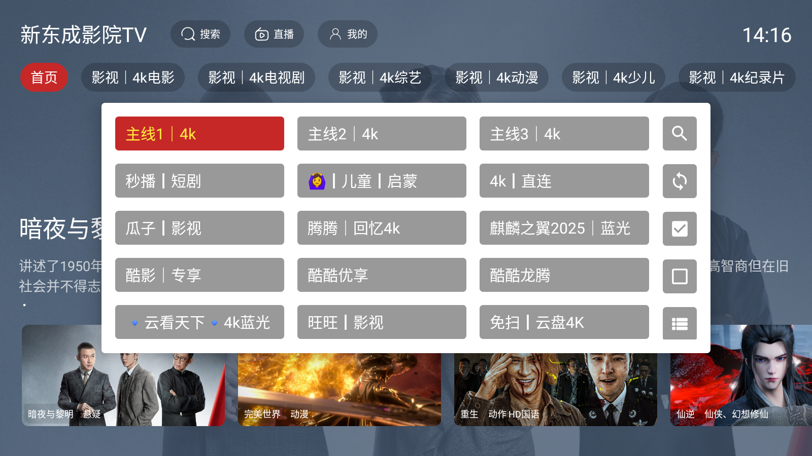 新东成影院TV