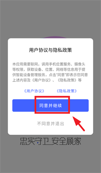 聪明卫士