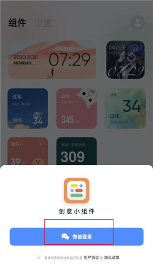 創(chuàng)意小組件免費(fèi)版