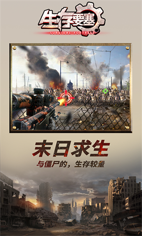 生存要塞H5