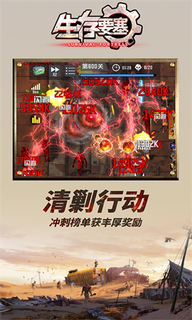 生存要塞H5