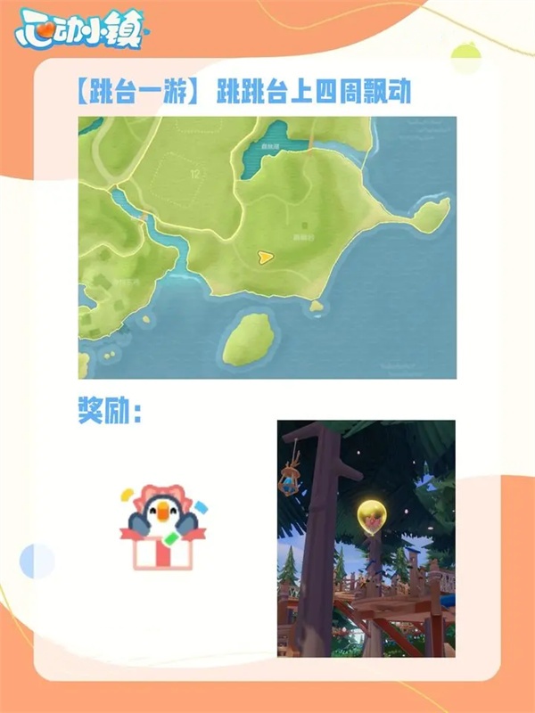 心动小镇稚童出游记泡泡位置分享