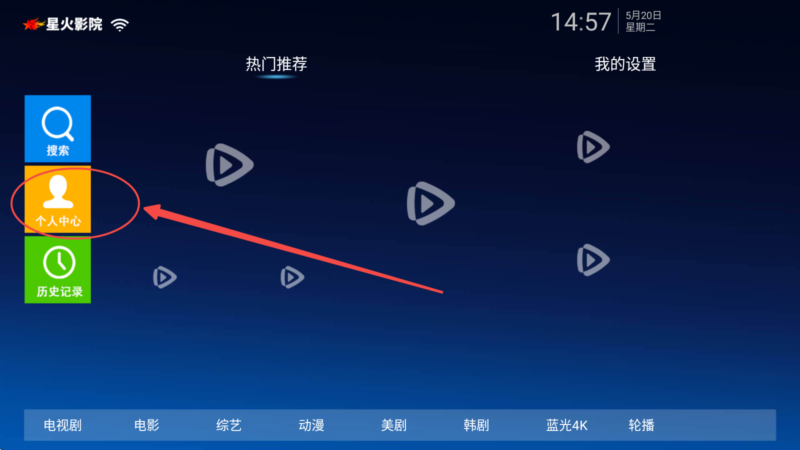 星火影院TV版