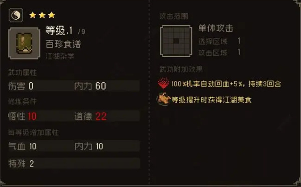 大江湖之苍龙与白鸟走火入魔效果一览