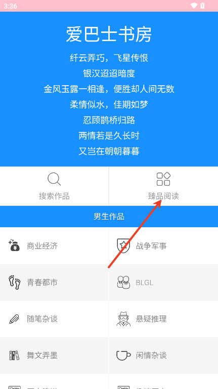 爱巴士书房