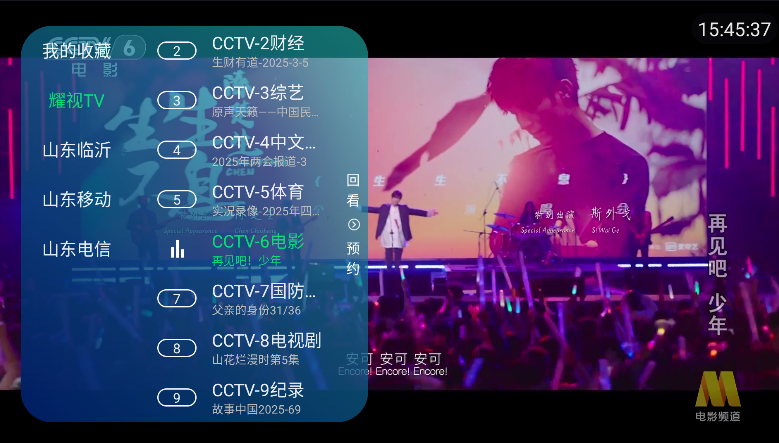 耀视tv电视版