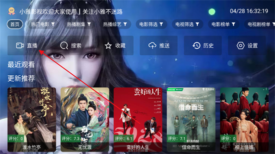 小雅影视TV版