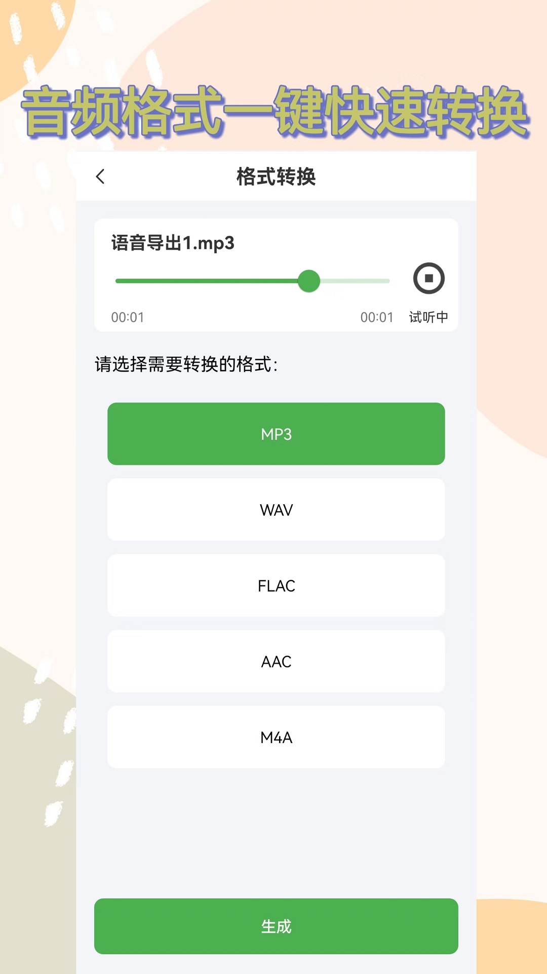 语音导出助手