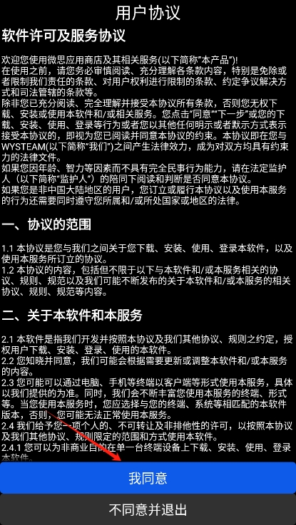 微思應(yīng)用商店