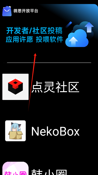 微思應(yīng)用商店