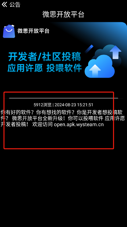 微思應(yīng)用商店