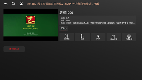 安忆影视TV版