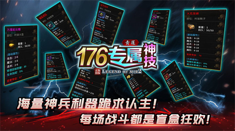 青莲176神技专属