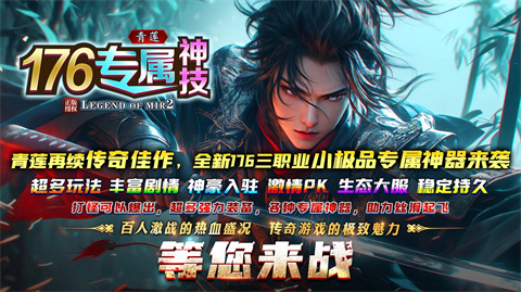 青莲176神技专属