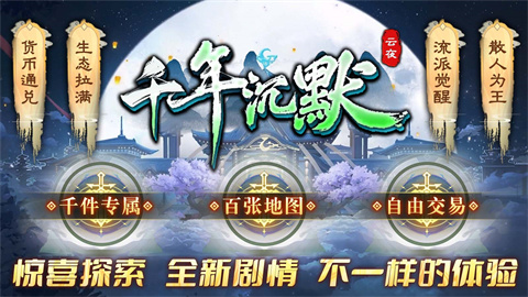 云夜千年沉默