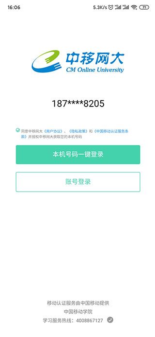 中移網(wǎng)大最新版